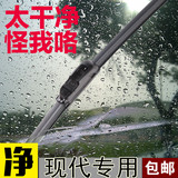 北京现代悦动瑞纳途胜伊兰特雅绅特IX35朗动专用无骨雨刮雨刷器片