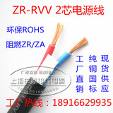 工厂直销 纯铜国标 二芯护套软线 ZR-RVV2*2.5平方 电源线