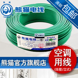 熊猫电线电缆 BVR4平方多股软线铜芯线 家用电线空调线 方便穿管
