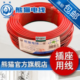 熊猫电线电缆 BVR2.5平方 多股软线铜芯线 家装线缆 插座照明空调