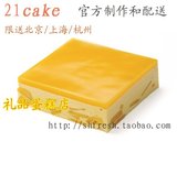 芒果慕斯蛋糕二十一客21cake21客生日只限北京上海苏州代购F