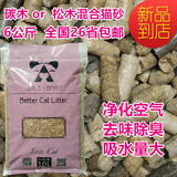 天然碳木松木混合型松木猫砂6公斤全国26省包邮除臭净化室内空气