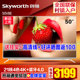 Skyworth/创维50V8E 50吋4色4K超高清智能网络液晶平板电视LED