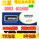 三星4GDDR3 1600笔记本内存条 4g 1600终身质保 兼容1333 30纳米