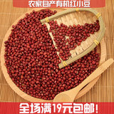 红豆 红小豆 新货农家自产250g 纯天然红小豆 蜜豆 五谷杂粮包邮
