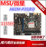 MSI/微星 H61M-P35 (B3) 1155针 支持22NM 灭技嘉H61 华硕H61主板