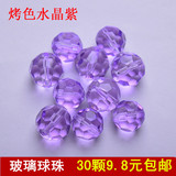 包邮 切面球珠 手链材料玻璃水晶紫色10mm 12mm 16mm珠帘散珠批发