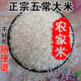 2015新米正宗黑龙江五常大米东北农家自产纯天然有机稻花香米5kg