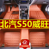 北汽威旺S50全包围汽车脚垫 威旺S50专用大包围脚垫 S50皮革脚垫