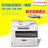 富士施乐CM215FW无线彩色激光打印机一体机传真复印扫描仪cm215B