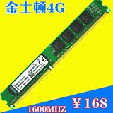 金士顿 DDR3 1333 4G 三代台式机内存条 双面全兼容支持双通道8G
