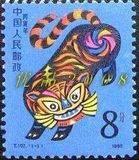 T107 一轮生肖虎年邮票，1986年 原胶全品相