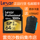 顺丰LEXAR/雷克沙SD64G 1000X 150M/S UHS-II 高速SD卡4K内存卡U3