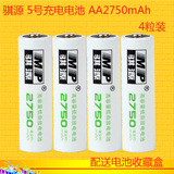 骐源MP 充电电池 5号电池 2750MAH相机 鼠标 玩具五号镍氢充电池