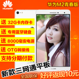 Huawei/华为 PLE-703L 4G 16GB M2青春版通话平板电脑7寸10寸手机