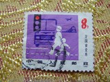 J65 4-3 全国安全月 信销邮票实物图
