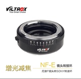 NF-E高品质转接环尼康F镜头转索尼nex微单相机A7RM2E卡口增大光圈
