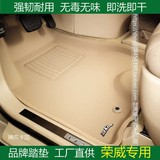 福卡3D神爪卡固脚垫 上海汽车荣威750E/550350专车专用踏垫