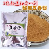 五香粉调味料包邮调馅料烧烤配料食用佐料炒菜料秘制去腥增香调料