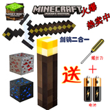 我的世界周边Minecraft游戏钻石剑武器剑镐二合一矿灯火炬玩具