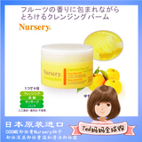 日本COSME卸妆膏Nursery 柚子卸妆深层卸妆膏温和清洁卸妆霜正品