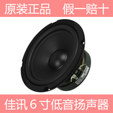 正品佳讯QS-6210 音箱 6.5寸低音喇叭 6寸低音喇叭 性价比高惠威