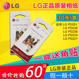 LG PD239/PD238T/PD251 照片打印机相纸 不可贴ZINK原装相片纸