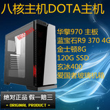 AMD FX8300/R9 3704G独显八核游戏台式电脑主机DOTA 2整机全套