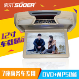 汽车载12寸DVD吸顶显示器高清车用屏MP5播放器数字液晶电视机USB