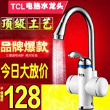 TCL TDR-30BX即热式电热水龙头厨房小厨宝电加热式速热快热水龙头