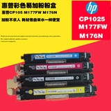 惠普 1025 M177FW M176N 彩色照片打印机晒鼓大容量易加粉粉盒