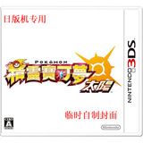 3DS正版游戏 口袋妖怪 精灵宝可梦 太阳 日版含中文 预订不加价