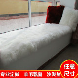 纯羊毛飘窗垫订做冬季保暖窗台阳台坐垫欧式羊毛地毯沙发垫子定做