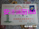 1992-14/T108(6-2)/T165(4-2)邮票首日原地原封挂号实寄封 戳全清