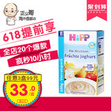 预售德国进口 喜宝Hipp米粉 3段有机酸奶8个月辅食益生菌补钙500g