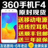 【现货送豪礼】360 F4 移动版指纹 奇酷360 f4 智能双卡4G手机