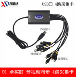 USB口4路D1全实时监控视频采集卡支持手机远程笔记本专用