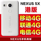 谷歌LG nexus5x 港版移动4G 联通电信全网通4G 现货 安卓6.01指纹