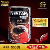 雀巢咖啡醇品速溶咖啡500g罐装 无糖无伴侣黑咖啡纯咖啡包邮
