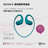 Sony/索尼NWZ-WS414国行walkman音乐随身听运动防水挂耳式mp3顺丰