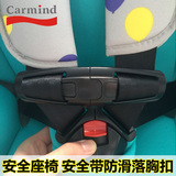 carmind儿童汽车安全座椅五点式安全带肩带固定器 防滑落胸扣