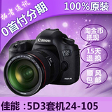 正品行货 佳能5D3单机24-105镜头 5d3套机 专业单反相机 全国联保
