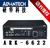 研华工控机ARK-6622/AIMB-267/E5300/2G/500G/风扇/键鼠/DVD