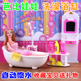女孩过家家洗澡玩具芭比娃娃套装梦幻迷你浴室房子浴缸可循环喷水