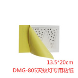 迪门子DMG-805粘捕式原装粘纸灭蝇灯专用粘蝇纸粘蚊纸 一套10张