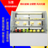 弘雪蛋糕柜展示柜冷藏寿司水果冰柜商用面包前后开门熟食柜保鲜柜