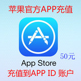 Apple ID充值苹果 IOS 梦幻西游问道倩女幽魂手游 APP ID账号代充