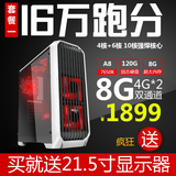 AMD 7650K四核游戏主机台式办公电脑DIY组装电脑主机兼容机
