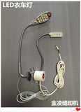 衣车灯 缝纫机节能灯带磁铁 LED工作灯台灯 照明工具高级平车灯