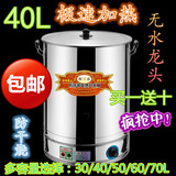 40L商用不锈钢保温电热开水桶加热桶奶茶桶烧水桶汤桶壶无水龙头